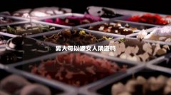 男人可以添女人阴道吗