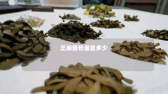芝麻酱热量是多少