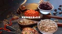 尿襄素维生素e乳膏