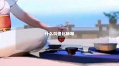什么叫倍比稀释