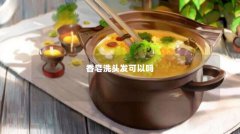 香皂洗头发可以吗