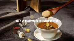 鸽子汤的功效与作用及功能与主治