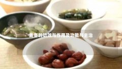 麦冬的功效与作用及功能与主治