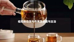 桂花的功效与作用及功能与主治