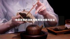 中药葶苈的功效与作用及功能与主治