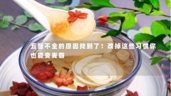 五音不全的原因找到了！改掉这些习惯你也能变麦霸