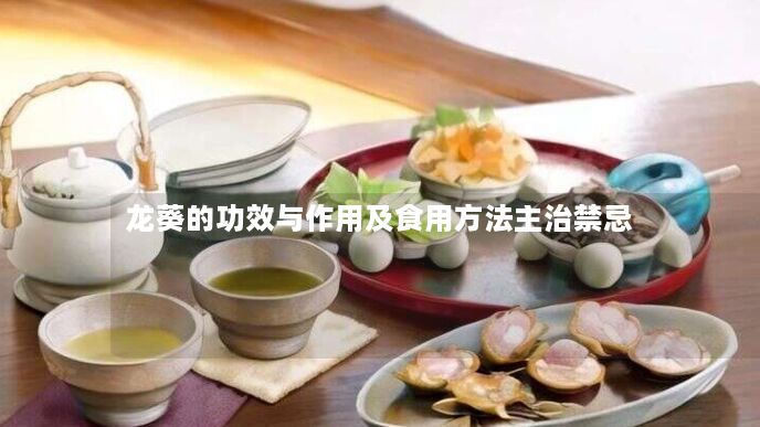 龙葵的功效与作用及食用方法主治禁忌 龙葵的功效与作用及食用方法主治禁忌