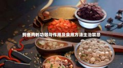 鳄鱼肉的功效与作用及食用方法主治禁忌