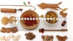 红枣银耳汤的功效与作用及食用方法主治禁忌