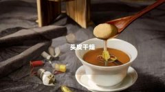 头皮干燥