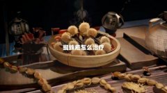 蜘蛛疮怎么治疗
