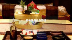 身体健康的重要性