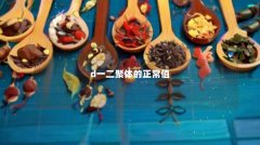 d一二聚体的正常值