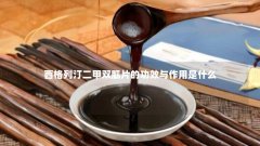 西格列汀二甲双胍片的功效与作用是什么