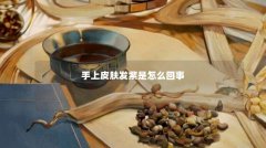 手上皮肤发紫是怎么回事