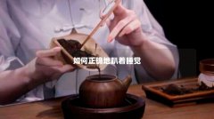 如何正确地趴着睡觉