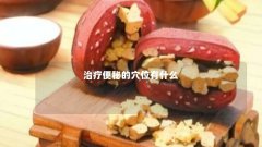 治疗便秘的穴位有什么