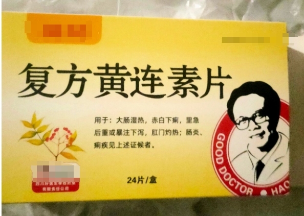 黄连素片图片_黄连素片的功效与作用及功能与主治